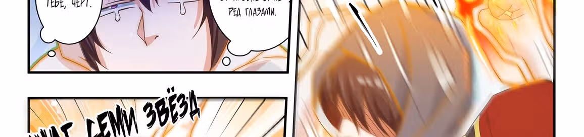 Бог Доната — Том 1 · Глава 51, страница 19