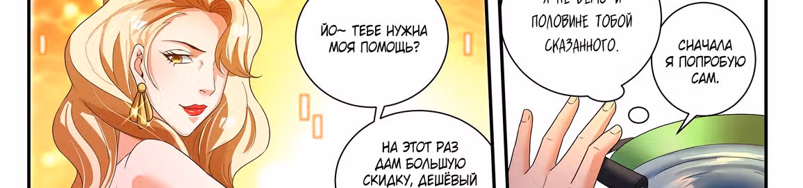 Бог Доната — Том 1 · Глава 51, страница 40