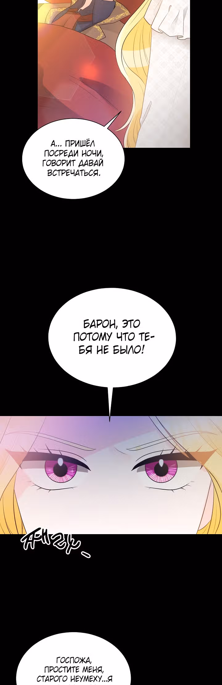 Жестокая Лилия — Том 1 · Глава 11, страница 3