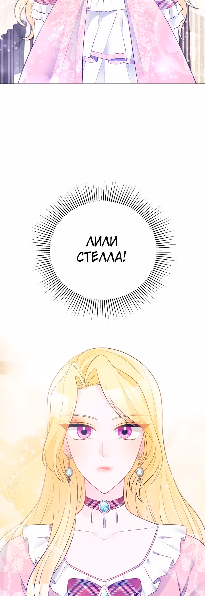 Жестокая Лилия — Том 1 · Глава 11, страница 40