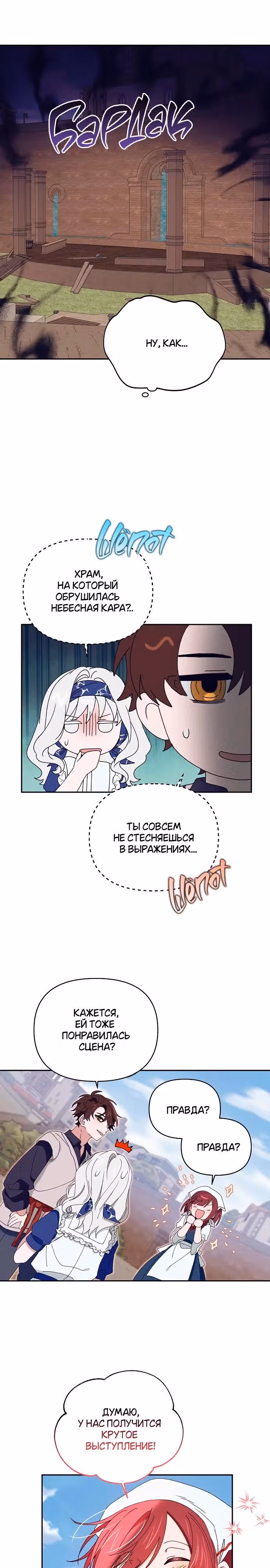 Морская пена (перезапуск) — Том 1 · Глава 19, страница 3