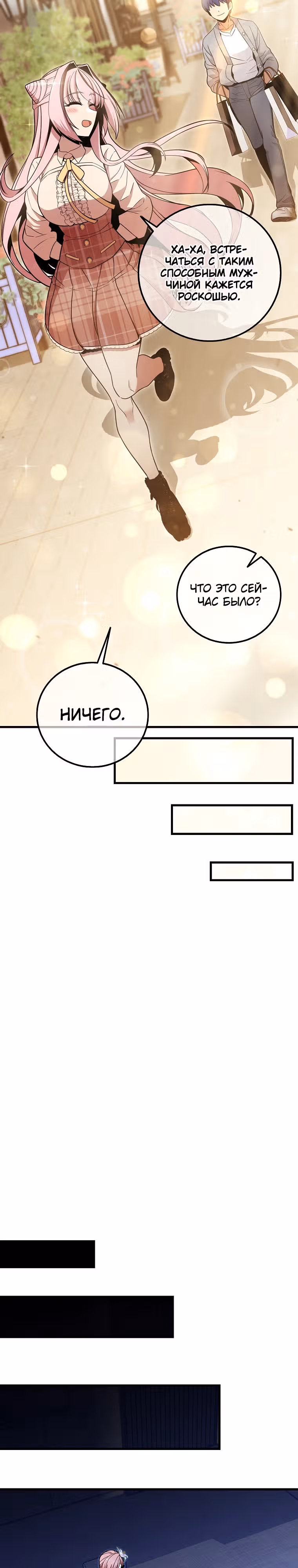Это была случайность — Том 1 · Глава 28, страница 33
