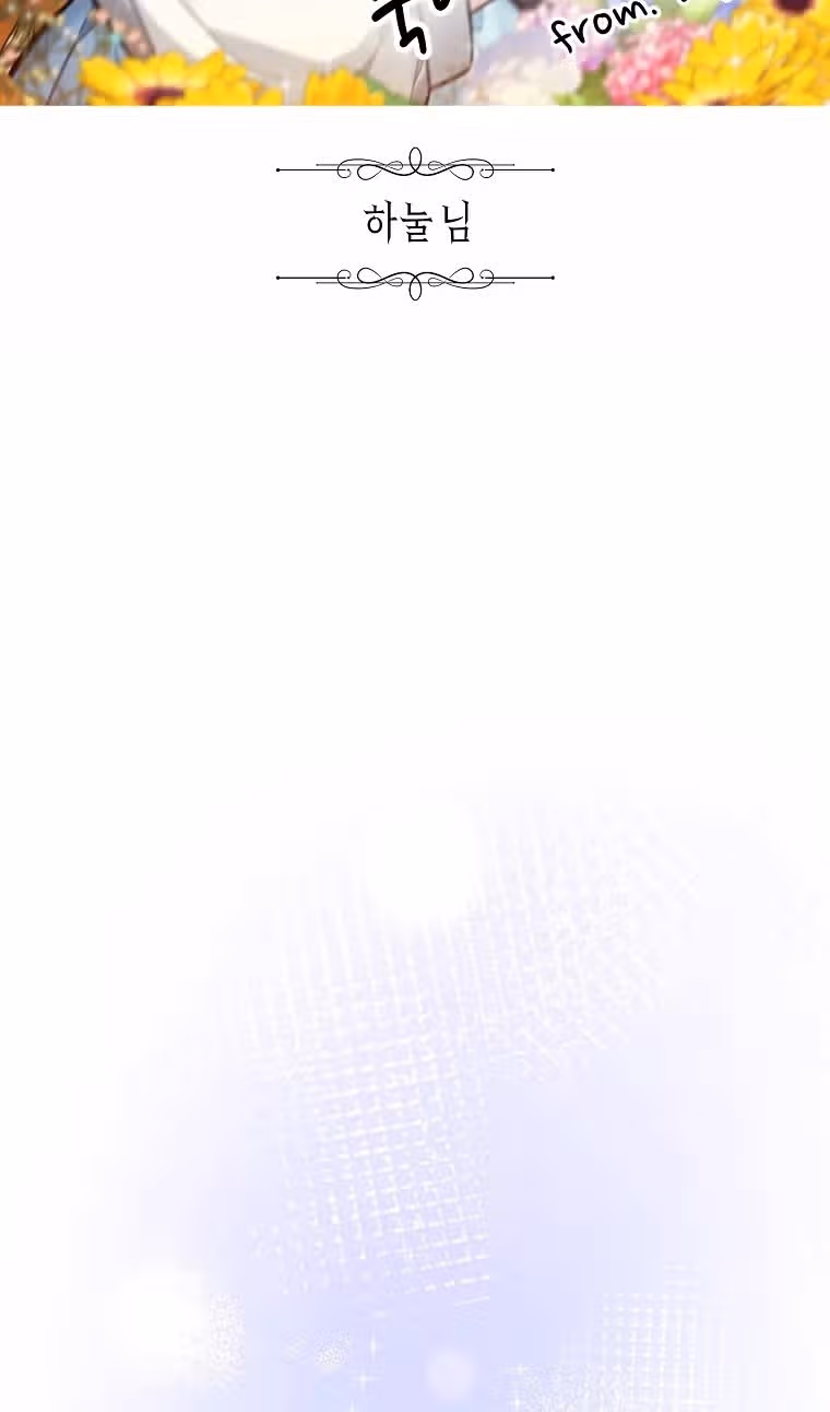 Я пытаюсь развестись со своим мужем-злодеем, но у нас есть ребёнок — Том 1 · Глава 110, страница 117