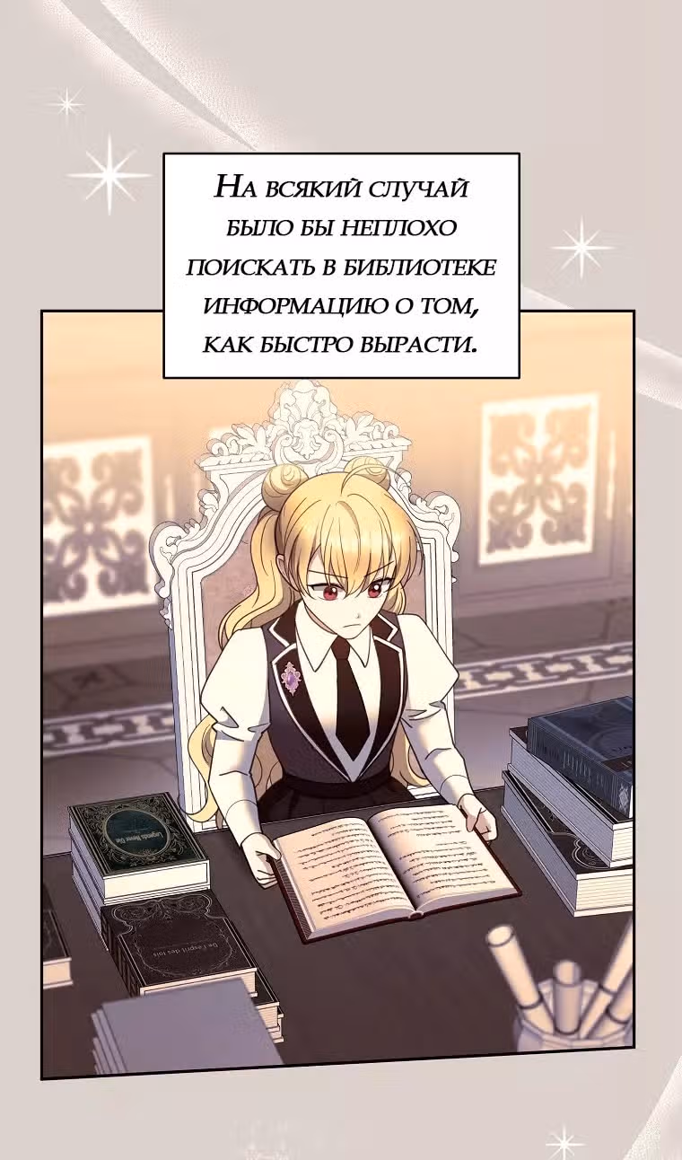 Я пытаюсь развестись со своим мужем-злодеем, но у нас есть ребёнок — Том 1 · Глава 110, страница 5
