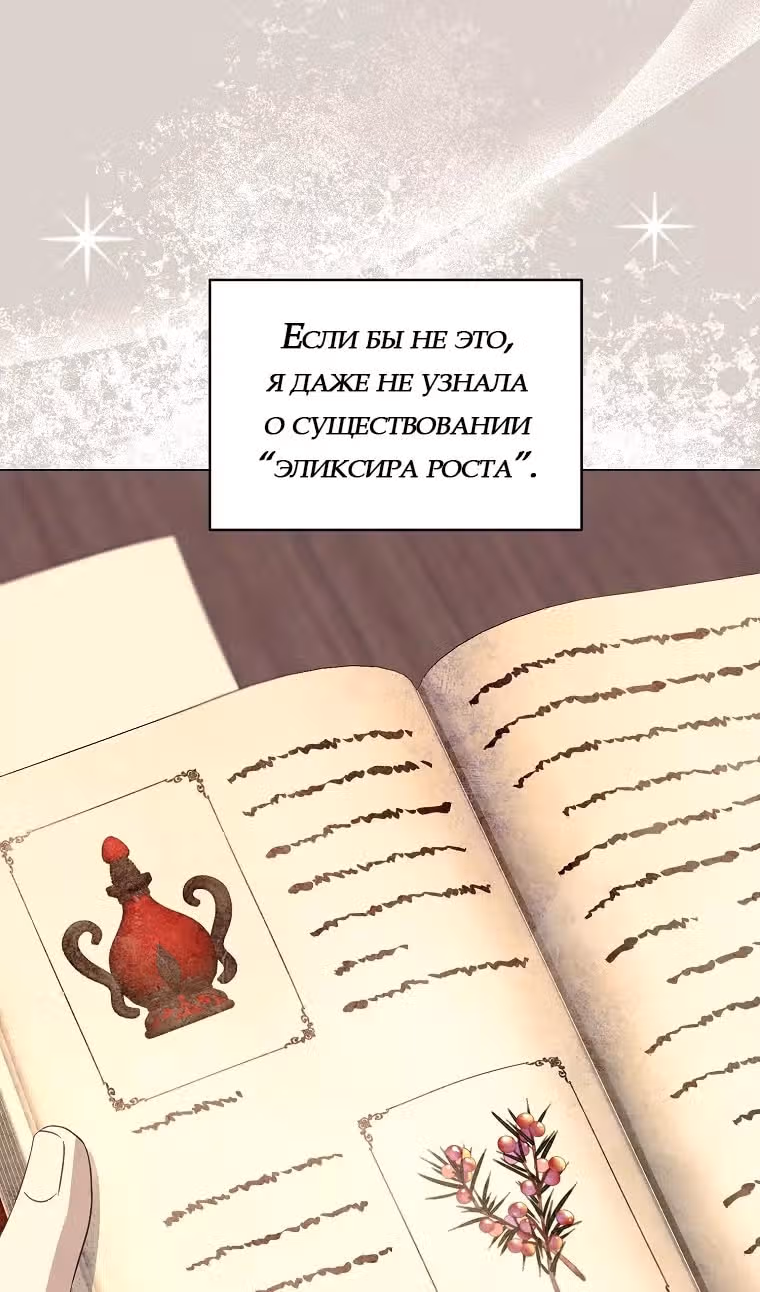 Я пытаюсь развестись со своим мужем-злодеем, но у нас есть ребёнок — Том 1 · Глава 110, страница 6