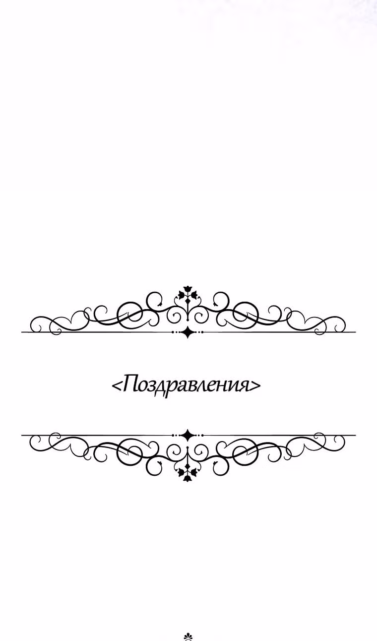 Я пытаюсь развестись со своим мужем-злодеем, но у нас есть ребёнок — Том 1 · Глава 110, страница 100