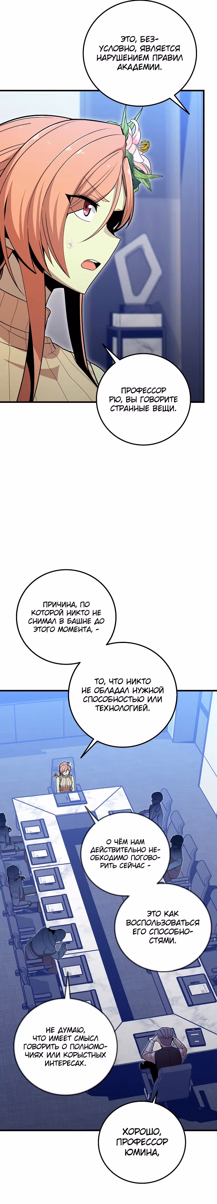 Это была случайность — Том 1 · Глава 29, страница 16