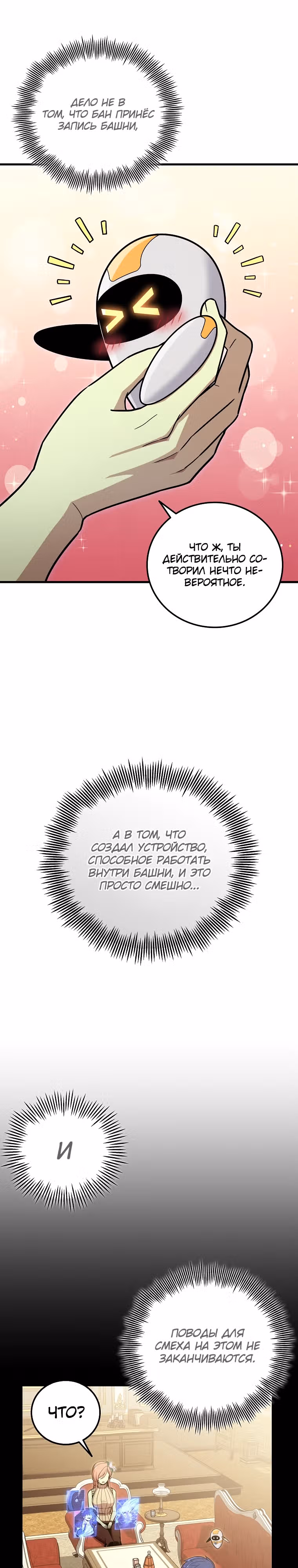 Это была случайность — Том 1 · Глава 29, страница 4