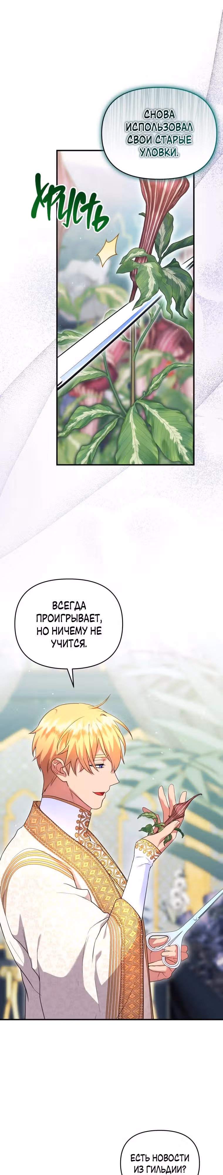 Я стала любимой кошкой султана — Том 1 · Глава 29, страница 16