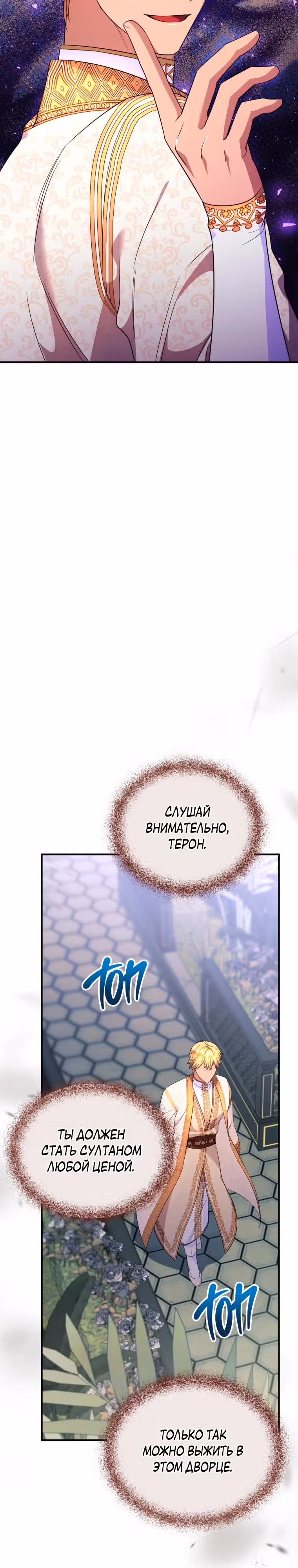 Я стала любимой кошкой султана — Том 1 · Глава 29, страница 21