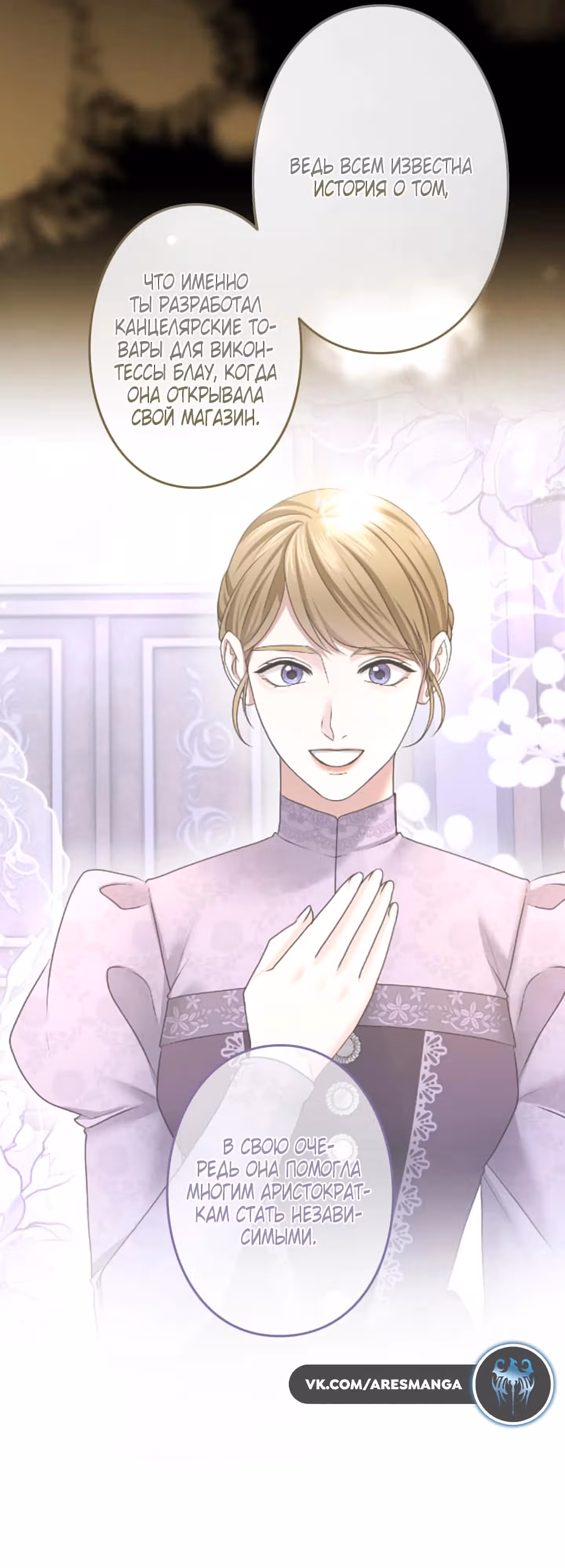Я не мог не влюбиться в самую жестокую девушку империи. — Том 1 · Глава 28, страница 16