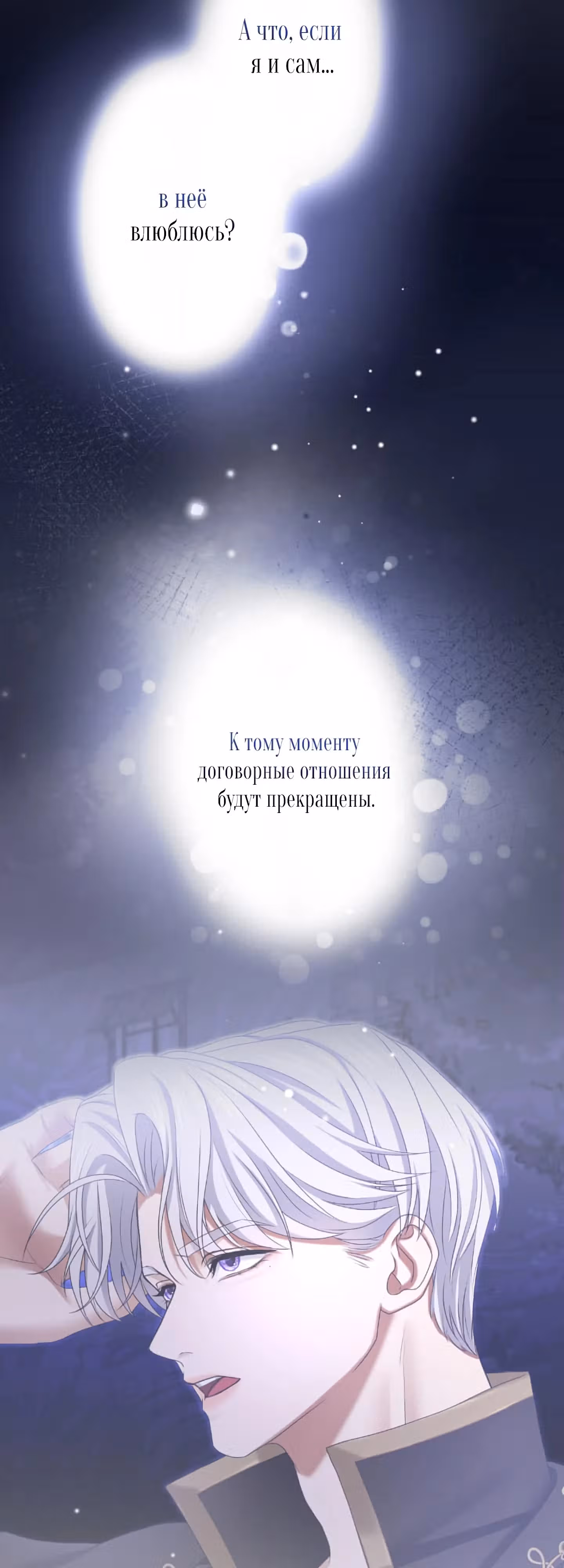 Я не мог не влюбиться в самую жестокую девушку империи. — Том 1 · Глава 28, страница 6