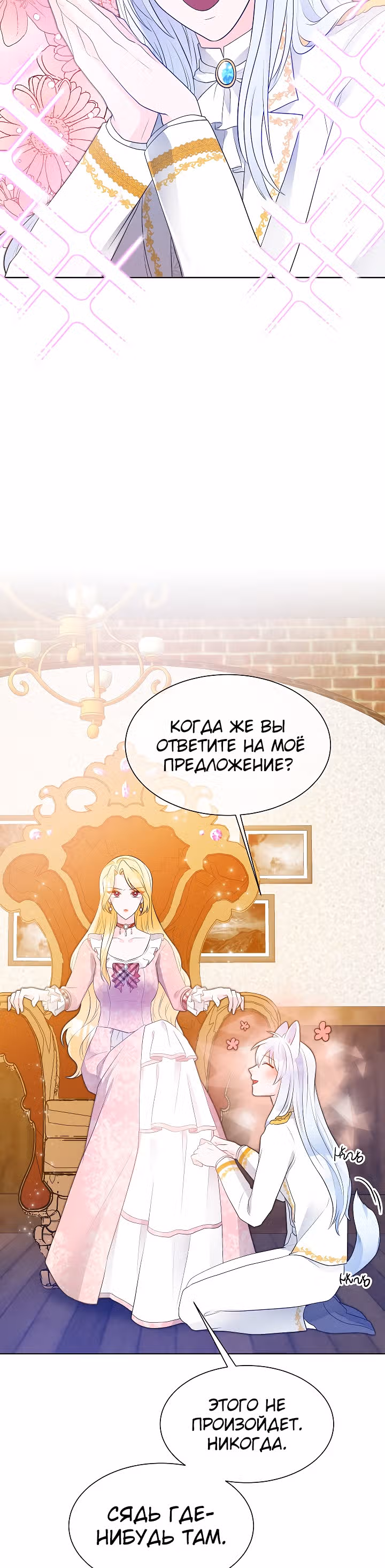 Жестокая Лилия — Том 1 · Глава 12, страница 2
