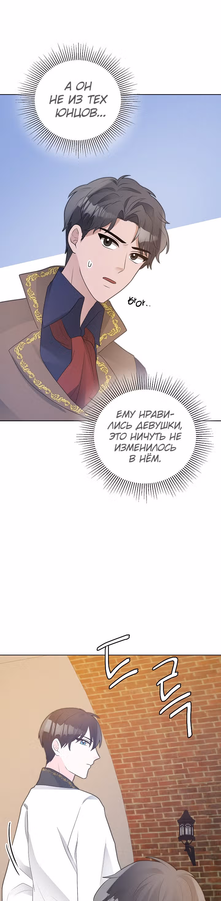 Жестокая Лилия — Том 1 · Глава 12, страница 4