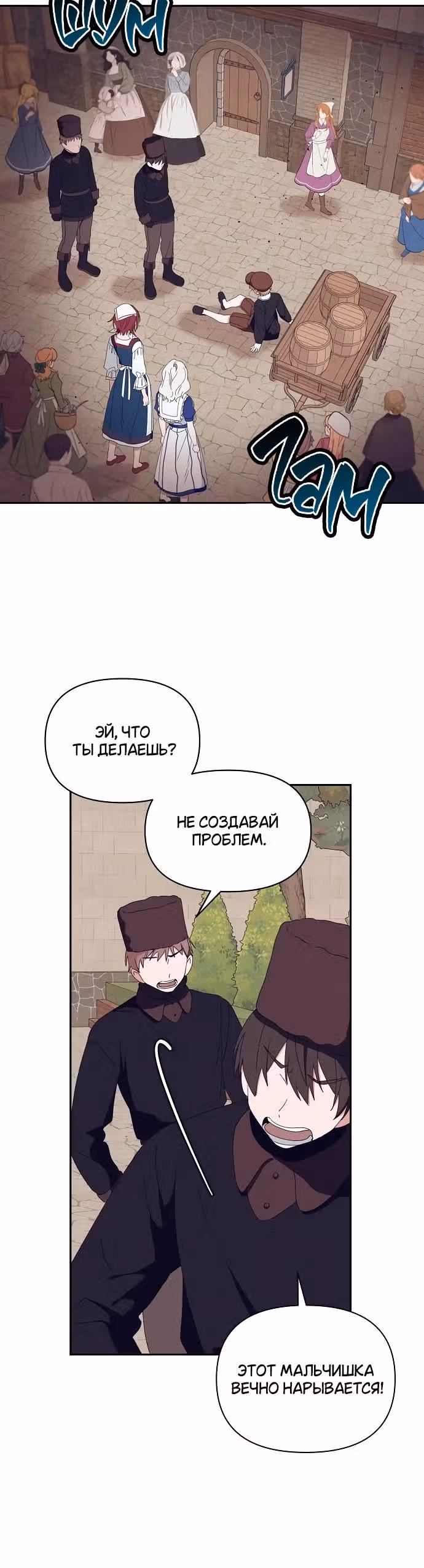 Морская пена (перезапуск) — Том 1 · Глава 20, страница 3