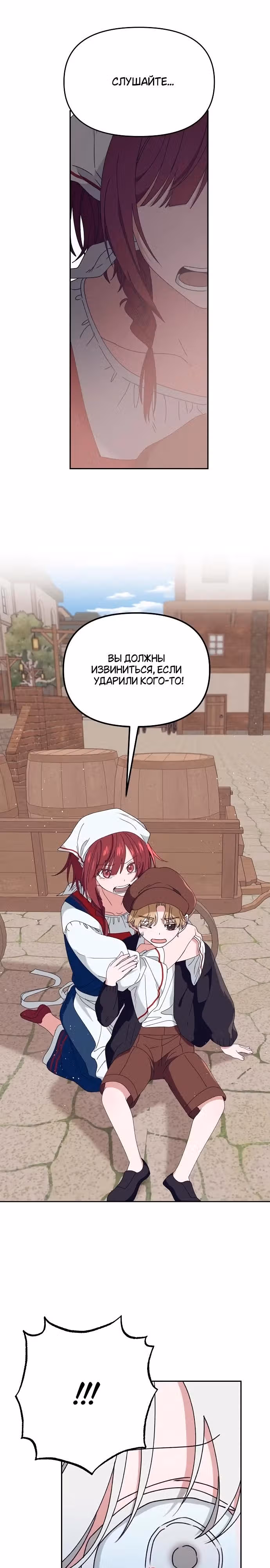 Морская пена (перезапуск) — Том 1 · Глава 20, страница 7