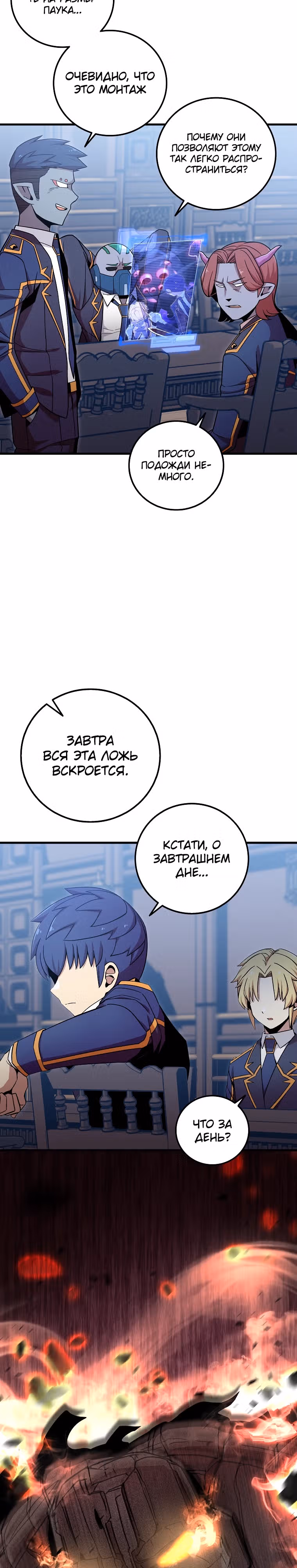 Это была случайность — Том 1 · Глава 30, страница 22