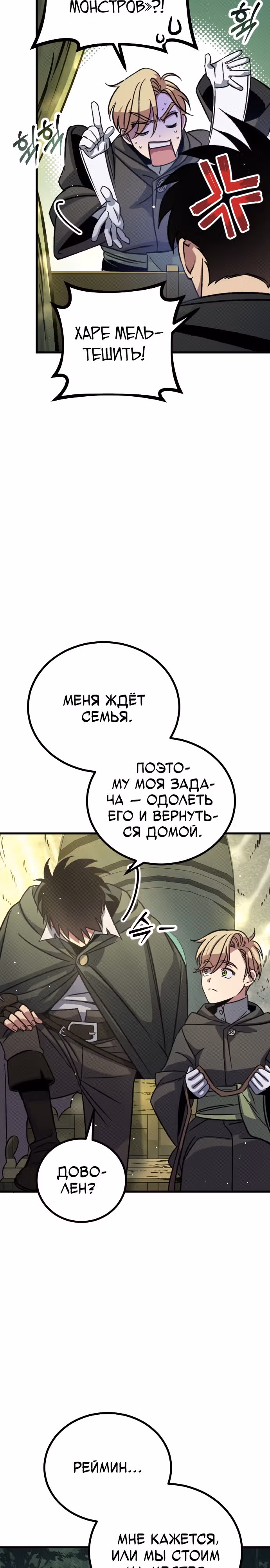 Система Мертвого Планировщика — Том 1 · Глава 8, страница 14