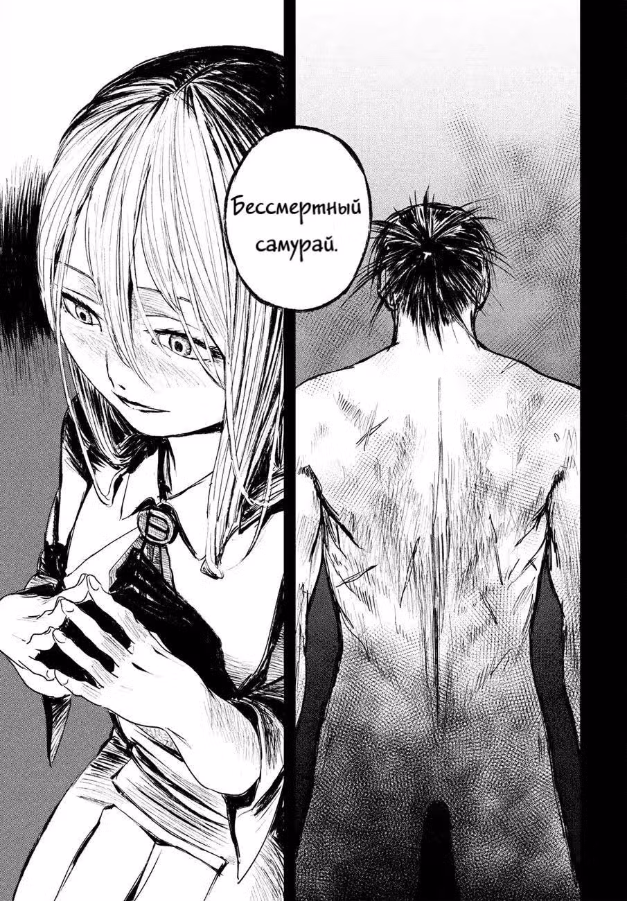 Клинок Бессмертного Арка Бакумацу — Том 1 · Глава 2, страница 36