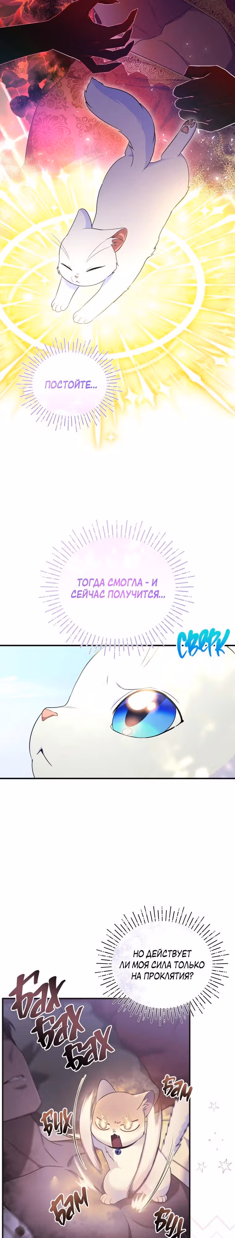 Я стала любимой кошкой султана — Том 1 · Глава 30, страница 26