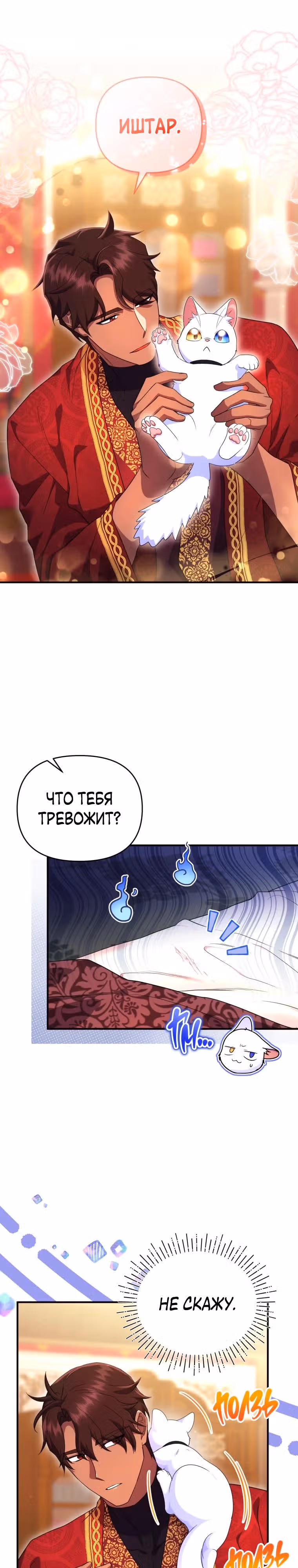 Я стала любимой кошкой султана — Том 1 · Глава 30, страница 5
