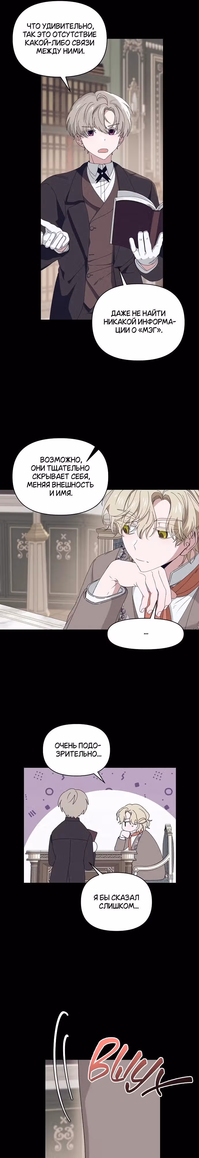 Морская пена (перезапуск) — Том 1 · Глава 21, страница 4