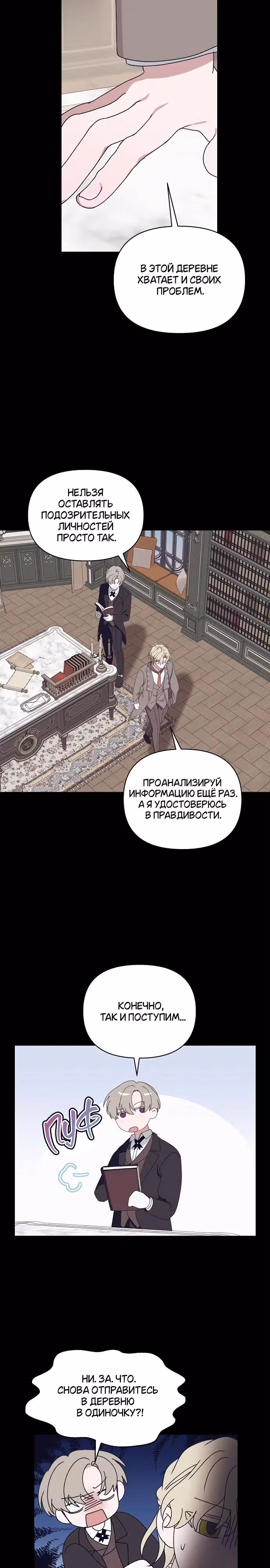Морская пена (перезапуск) — Том 1 · Глава 21, страница 5