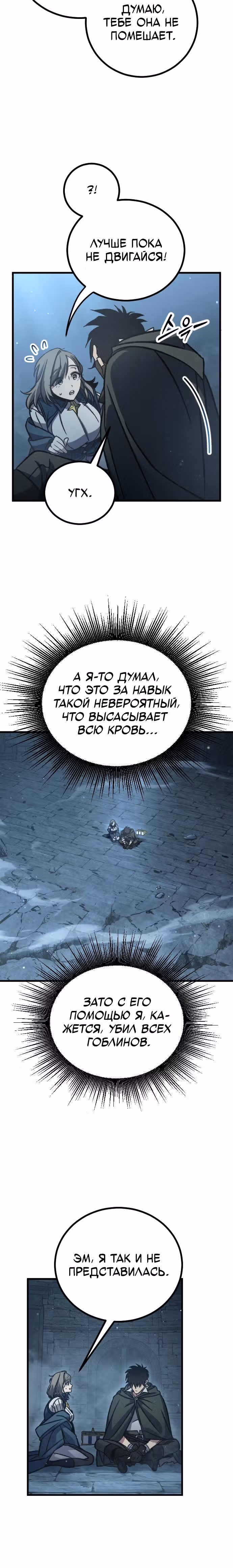 Система Мертвого Планировщика — Том 1 · Глава 9, страница 24