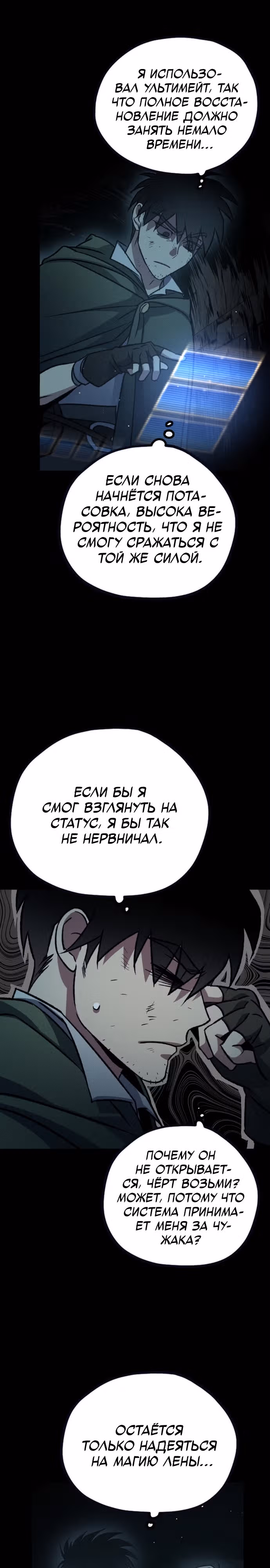 Система Мертвого Планировщика — Том 1 · Глава 9, страница 29