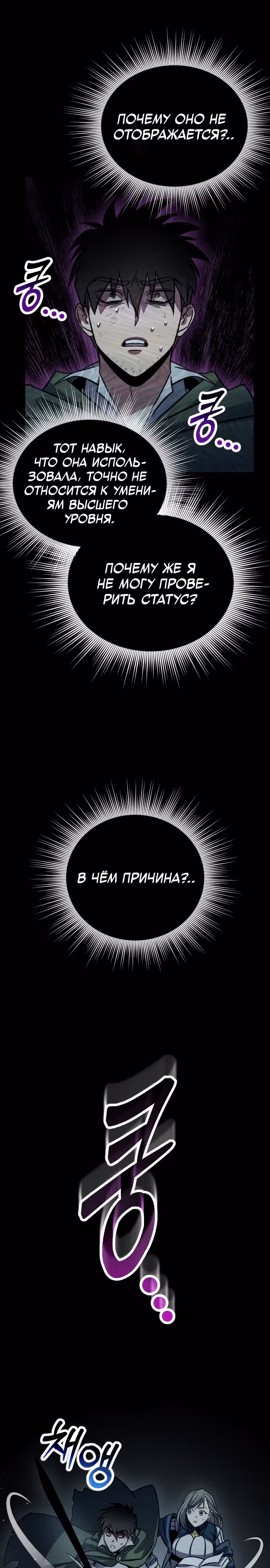 Система Мертвого Планировщика — Том 1 · Глава 9, страница 31