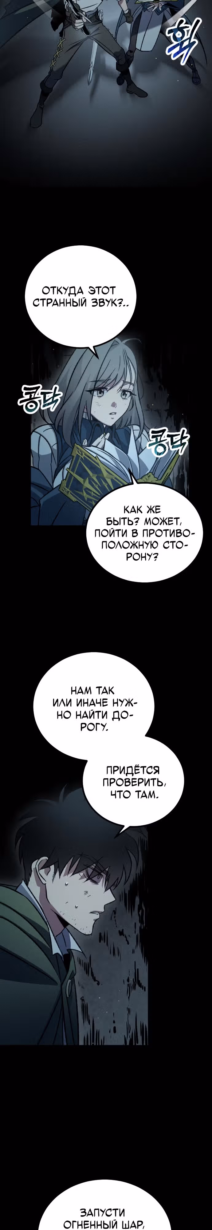 Система Мертвого Планировщика — Том 1 · Глава 9, страница 32