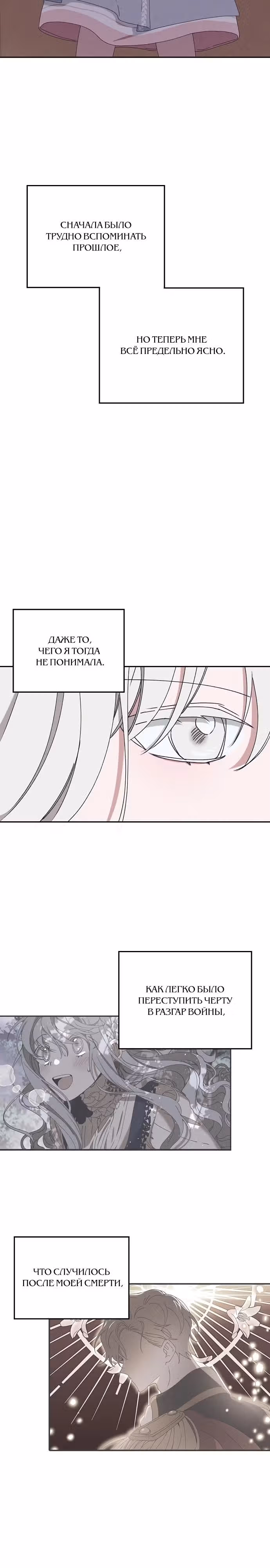 Морская пена (перезапуск) — Том 1 · Глава 22, страница 23