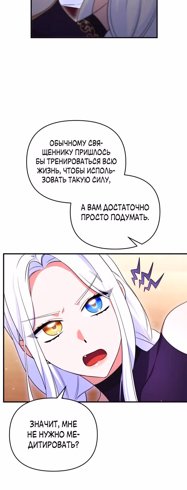 Я стала любимой кошкой султана — Том 1 · Глава 31, страница 16