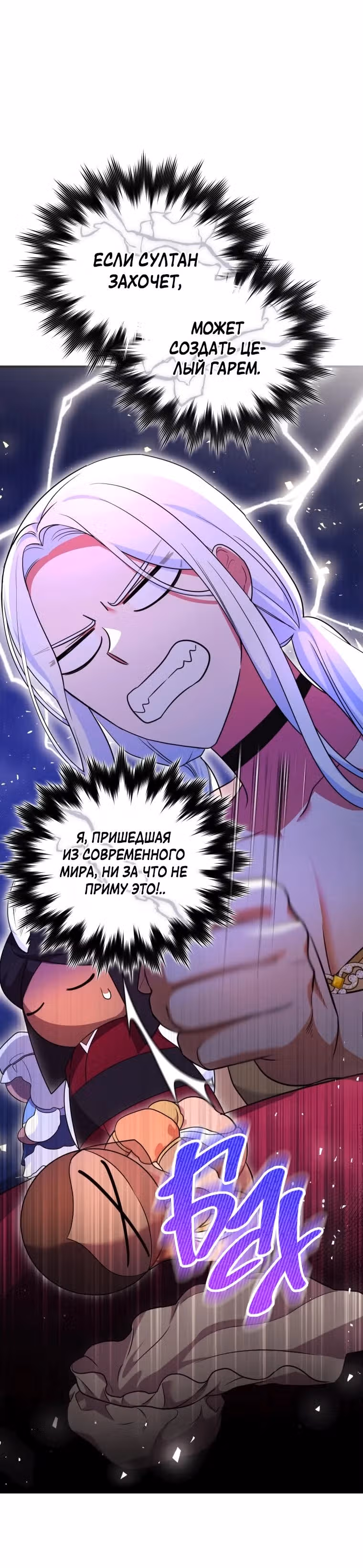 Я стала любимой кошкой султана — Том 1 · Глава 31, страница 4