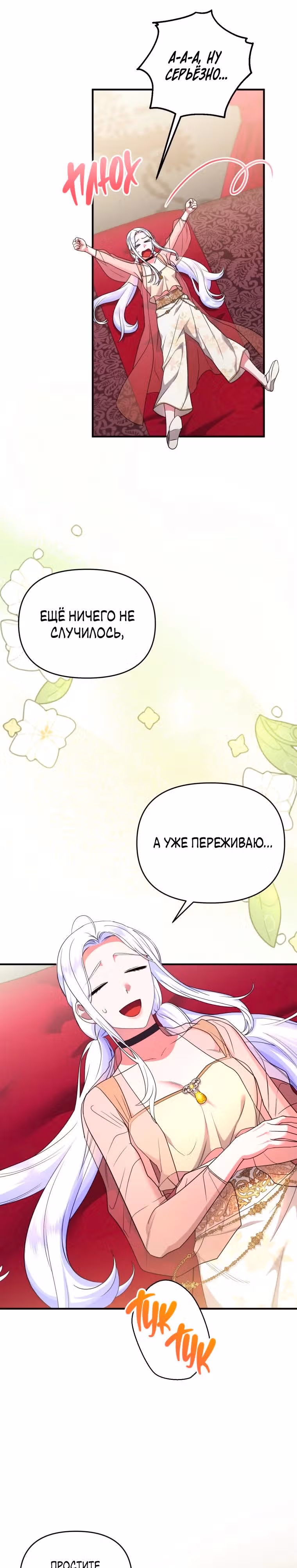 Я стала любимой кошкой султана — Том 1 · Глава 31, страница 6
