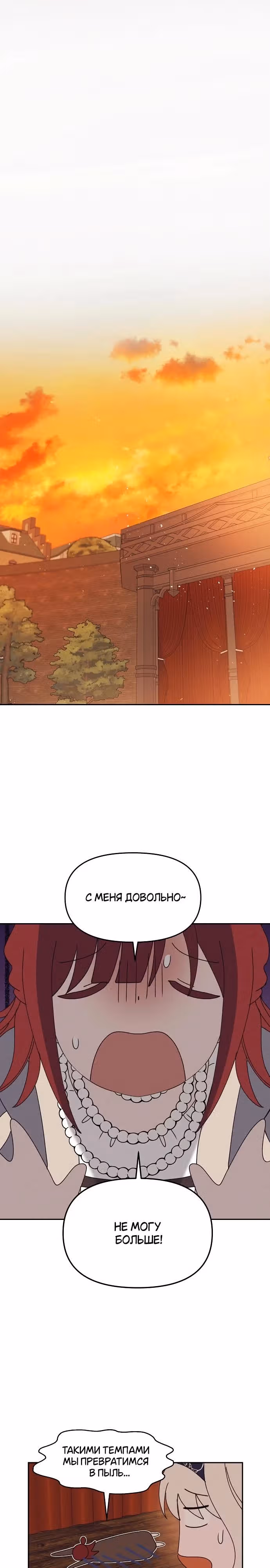 Морская пена (перезапуск) — Том 1 · Глава 23, страница 1