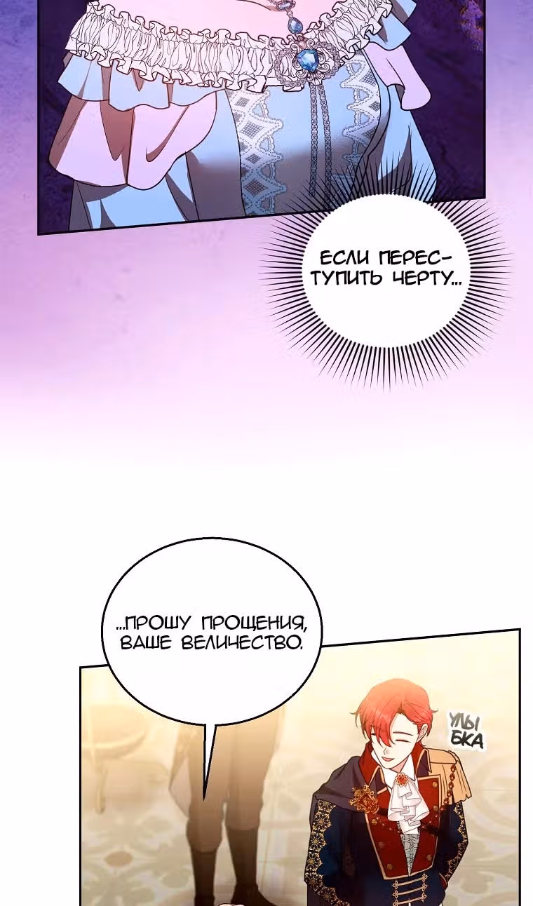 Я пытаюсь развестись со своим мужем-злодеем, но у нас есть ребёнок — Том 1 · Глава 109, страница 71