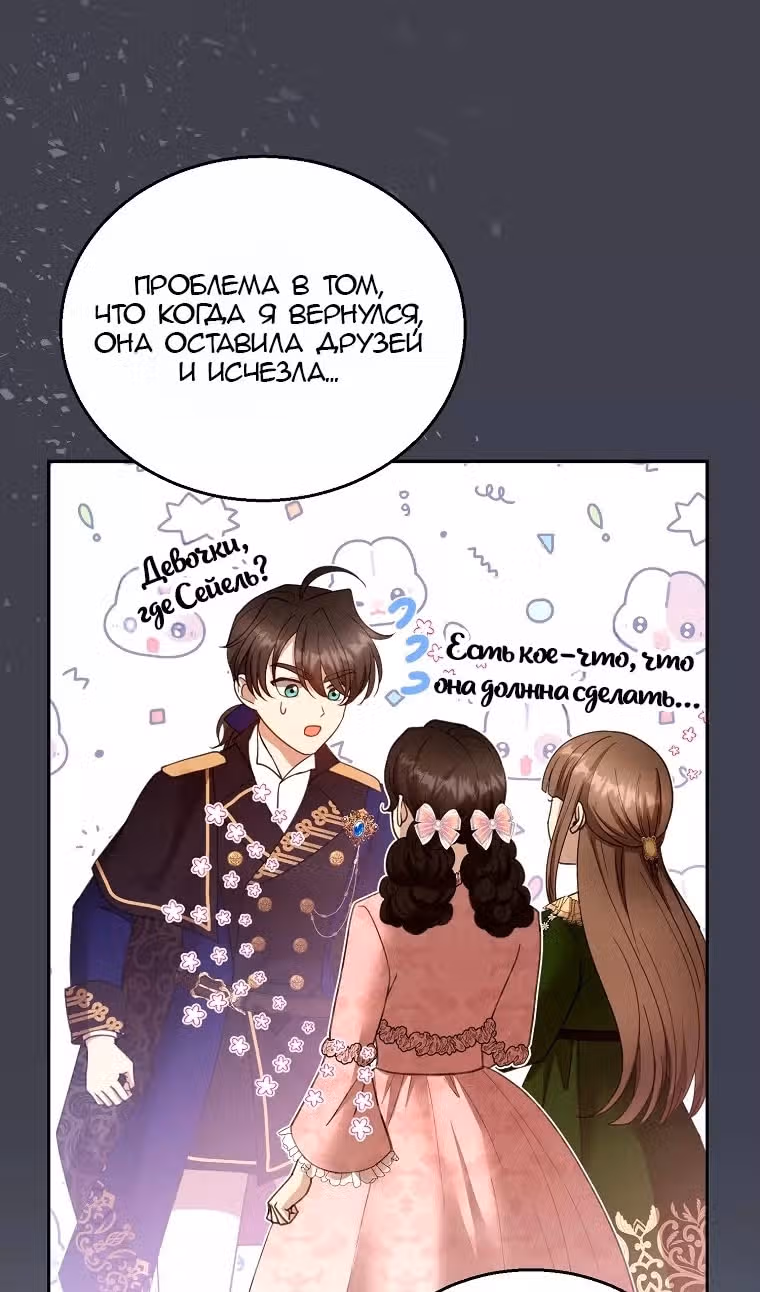 Я пытаюсь развестись со своим мужем-злодеем, но у нас есть ребёнок — Том 1 · Глава 109, страница 82