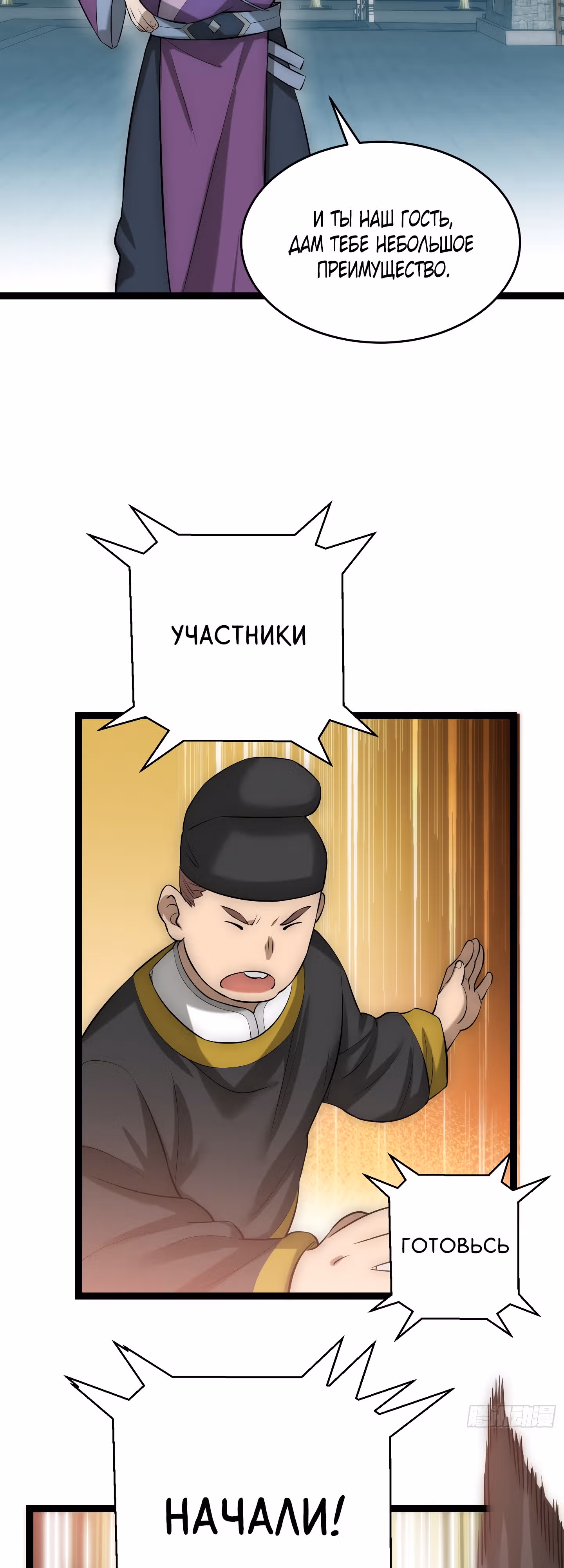 Я становлюсь сильнее, ничего не делая — Том 1 · Глава 14, страница 33