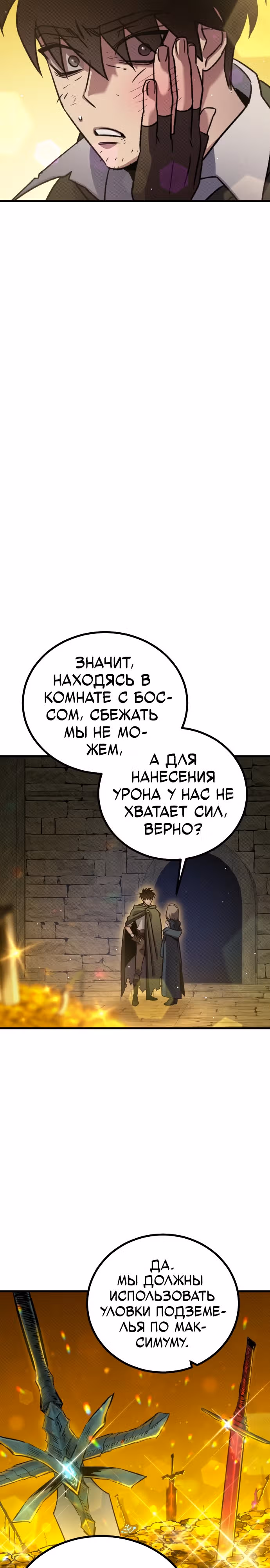 Система Мертвого Планировщика — Том 1 · Глава 10, страница 8