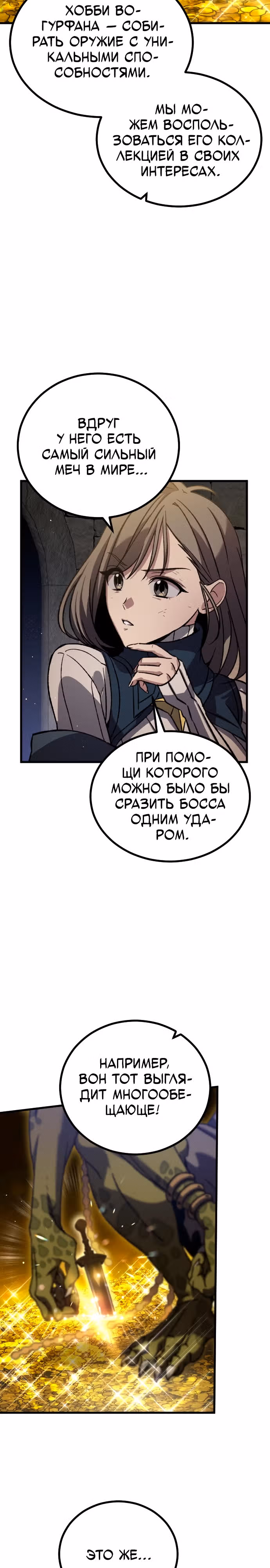 Система Мертвого Планировщика — Том 1 · Глава 10, страница 9