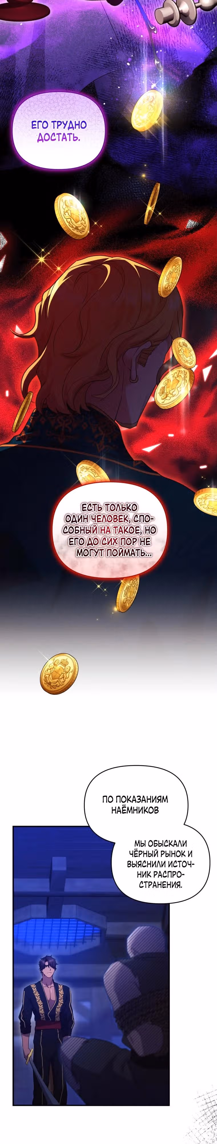 Я стала любимой кошкой султана — Том 1 · Глава 32, страница 2