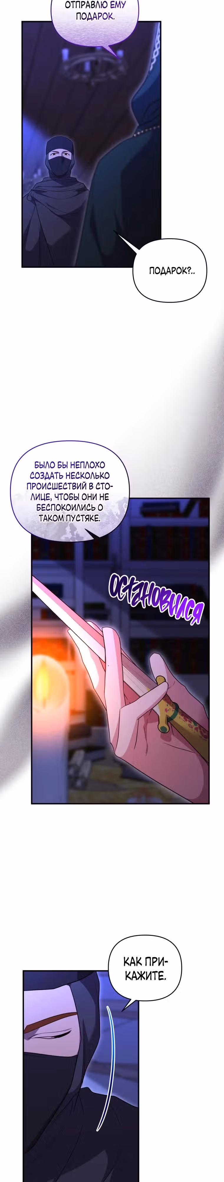 Я стала любимой кошкой султана — Том 1 · Глава 32, страница 30