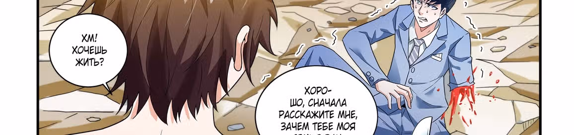 Бог Доната — Том 1 · Глава 54, страница 47