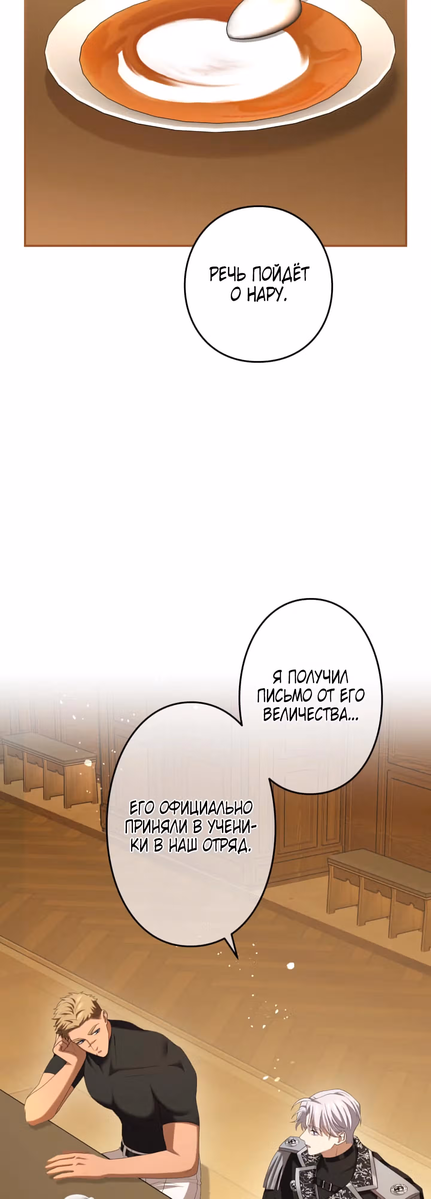 Я не мог не влюбиться в самую жестокую девушку империи. — Том 1 · Глава 29, страница 10