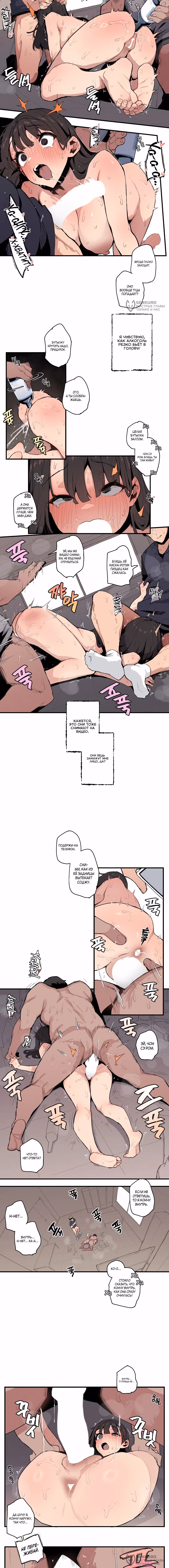 Garden Plot — Том 1 · Глава 6, страница 4
