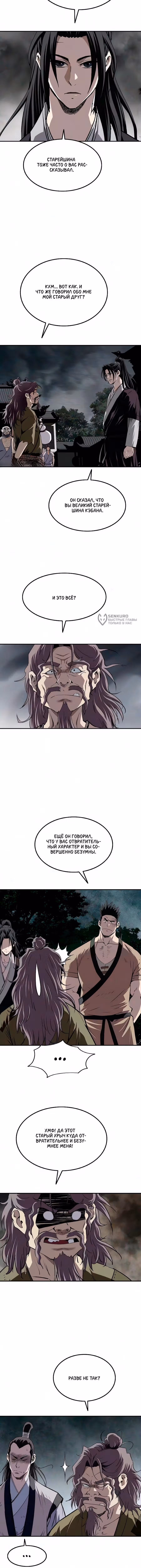 Высший Демонический Меч — Том 1 · Глава 42, страница 15