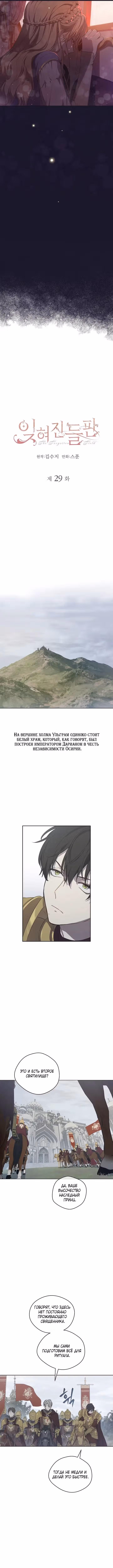 Забытый луг — Том 1 · Глава 29, страница 3
