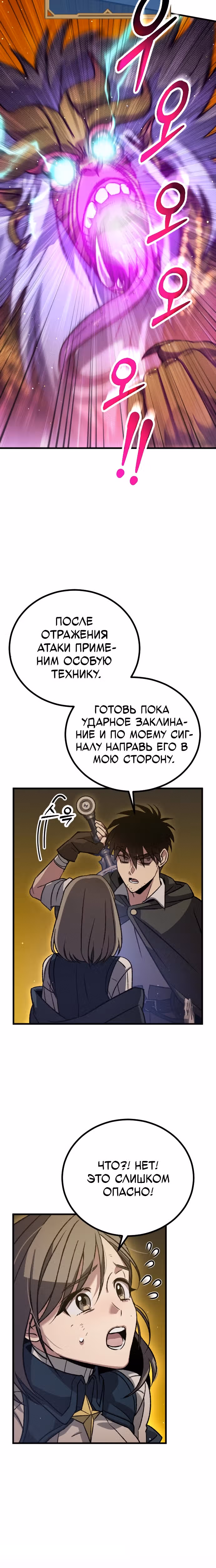 Система Мертвого Планировщика — Том 1 · Глава 11, страница 6