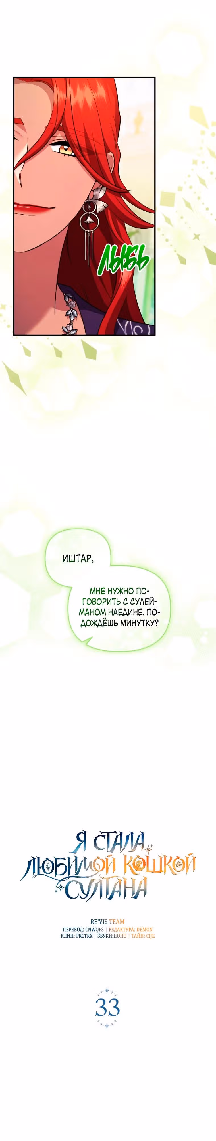 Я стала любимой кошкой султана — Том 1 · Глава 33, страница 12